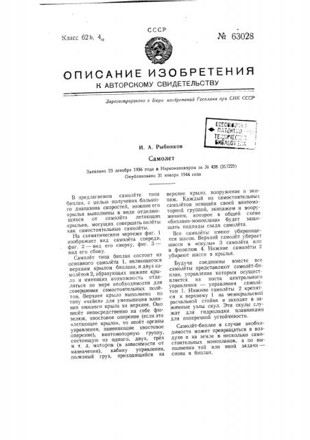 Самолет (патент 63028)