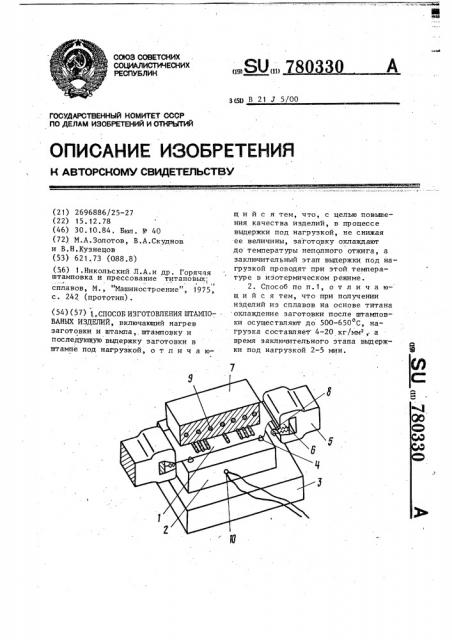 Способ изготовления штампованых изделий (патент 780330)