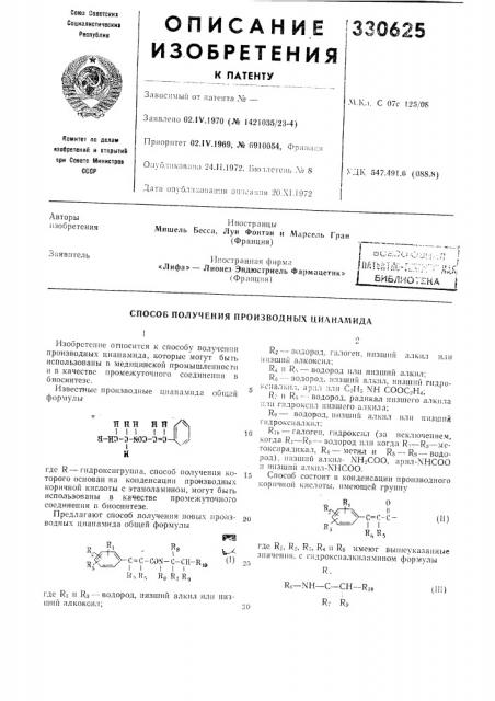 Способ получения производных цианамида (патент 330625)