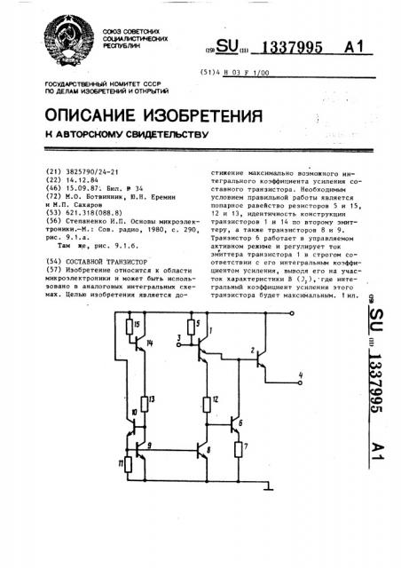 Составной транзистор (патент 1337995)