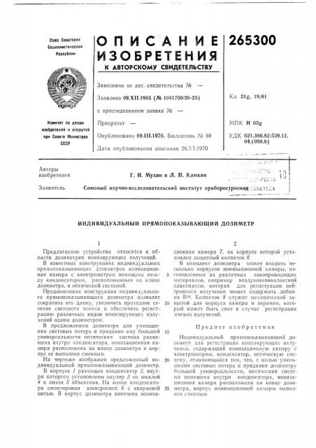 Патент ссср  265300 (патент 265300)