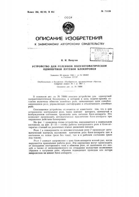 Патент ссср  71159 (патент 71159)