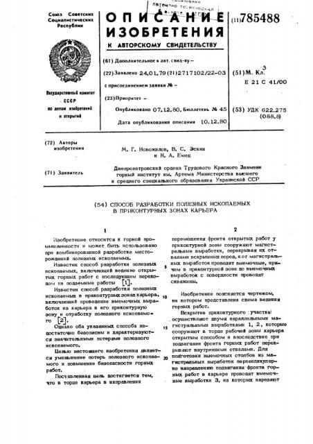 Способ разработки полезных ископаемых в приконтурных зонах карьера (патент 785488)