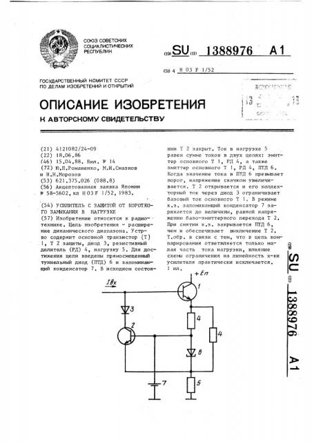 Усилитель с защитой от короткого замыкания в нагрузке (патент 1388976)