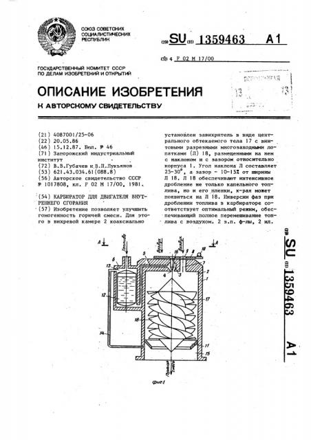 Карбюратор для двигателя внутреннего сгорания (патент 1359463)