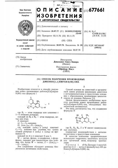 Способ получения производных дибензо( )пиран-9(8н)-она (патент 677661)
