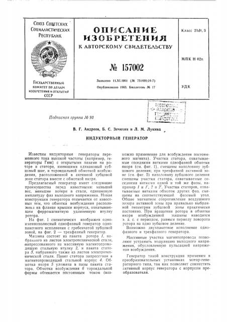 Патент ссср  157002 (патент 157002)
