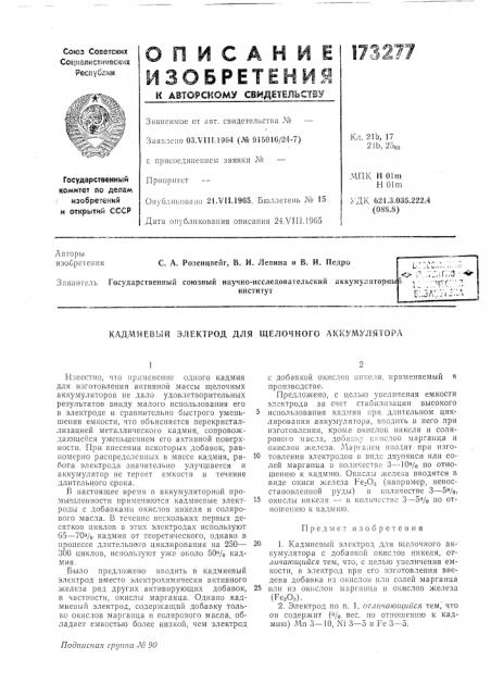 Патент ссср  173277 (патент 173277)