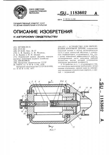 Устройство для образования кротовой дрены (патент 1183602)