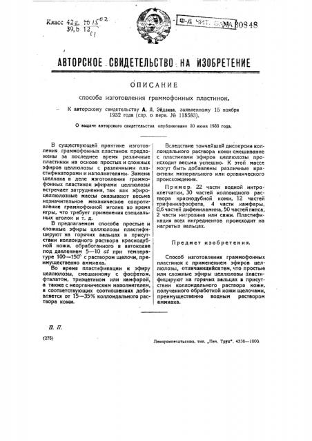 Способ изготовления граммофонных пластинок (патент 30848)