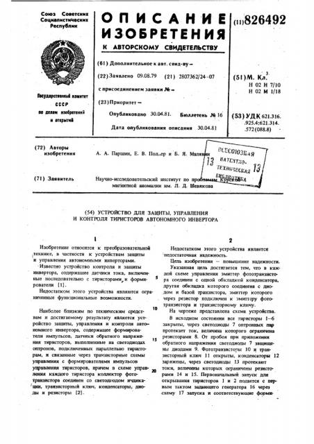 Патент ссср  826492 (патент 826492)