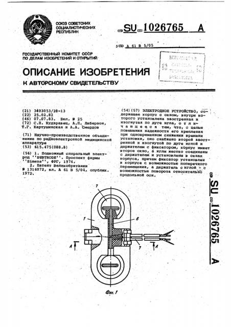 Электродное устройство (патент 1026765)