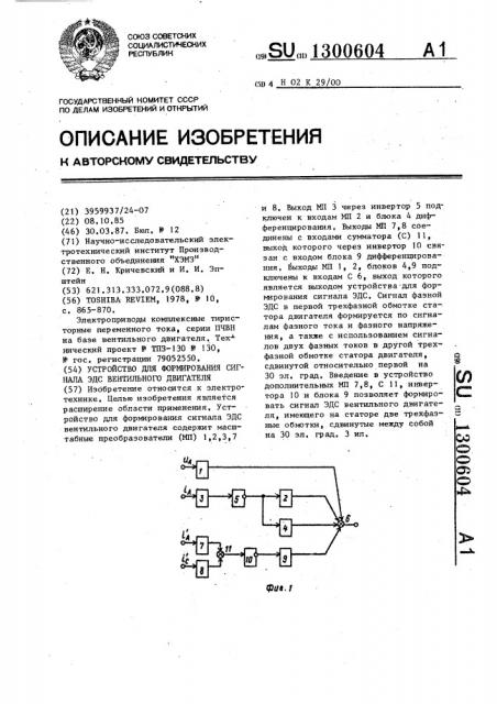 Устройство для формирования сигнала эдс вентильного двигателя (патент 1300604)