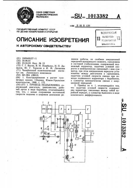 Привод подъемника (патент 1013382)