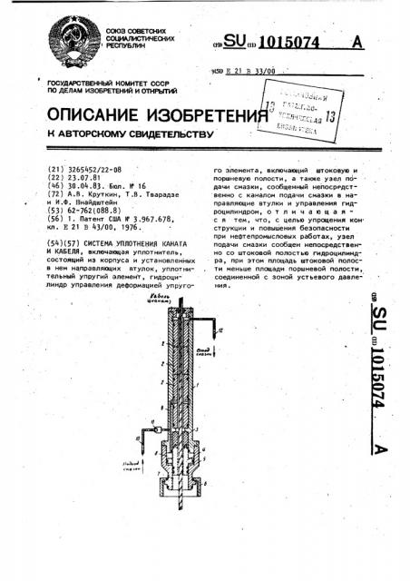 Система уплотнения каната и кабеля (патент 1015074)