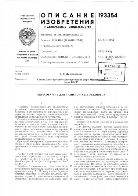 Патент ссср  193354 (патент 193354)