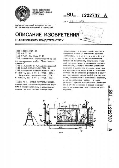 Котел битумоварочный (патент 1222737)