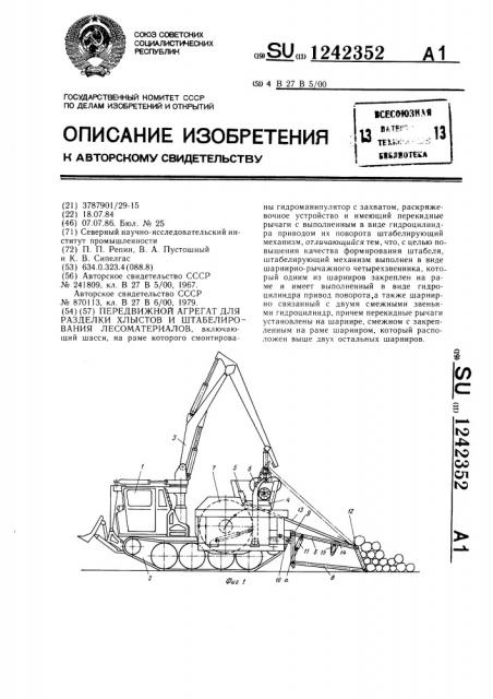 Передвижной агрегат для разделки хлыстов и штабелирования лесоматериалов (патент 1242352)
