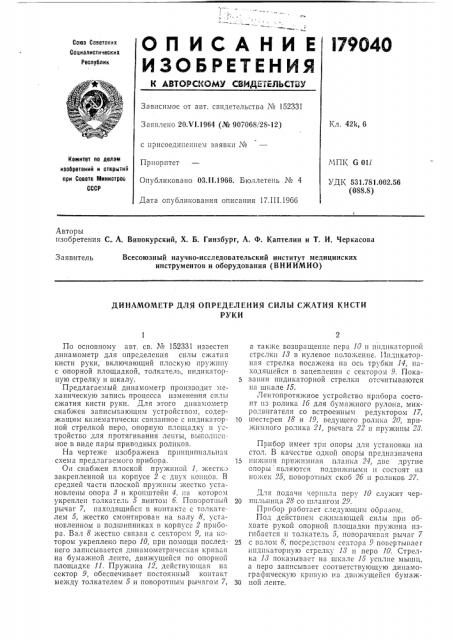 Динамометр для определения силы сжатия кистируки (патент 179040)