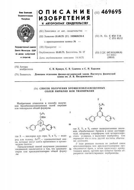 Способ получения бромбензилзамещенных солей пирилия или тиапирилия (патент 469695)