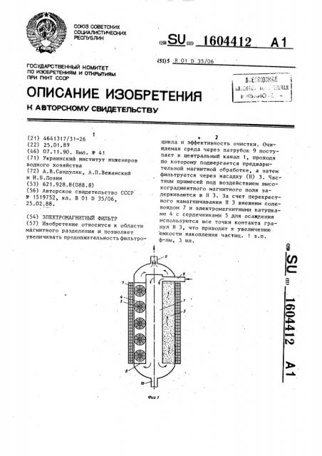 Электромагнитный фильтр (патент 1604412)