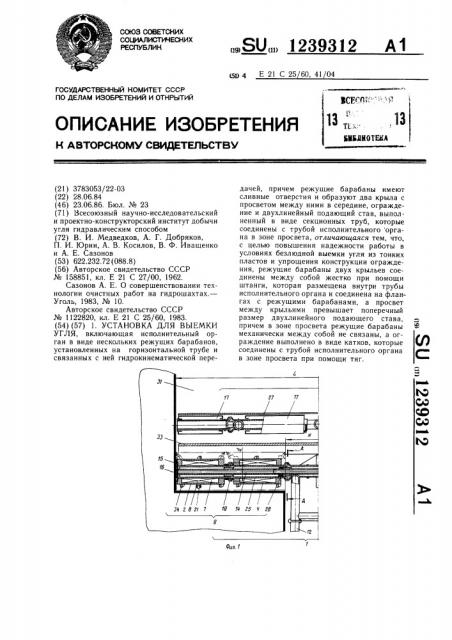 Установка для выемки угля (патент 1239312)