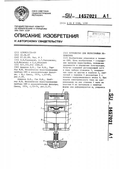 Устройство для перестройки резонатора (патент 1457021)