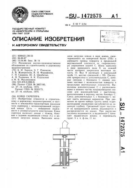 Ковш скрепера (патент 1472575)