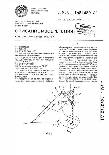 Подвеска ковша экскаватора-драглайна (патент 1682480)