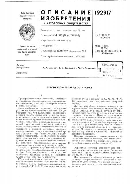 Патент ссср  192917 (патент 192917)