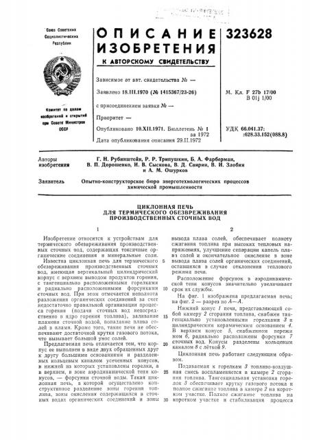 Циклонная печь (патент 323628)