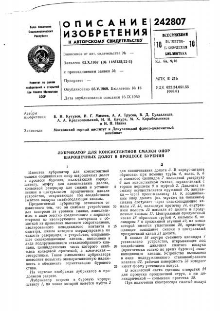 Патент ссср  242807 (патент 242807)