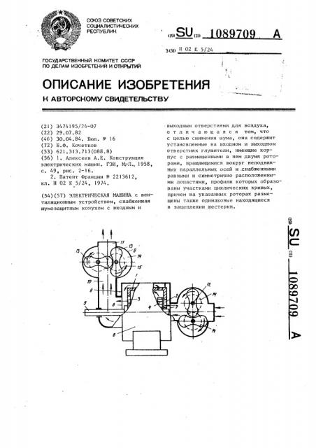 Электрическая машина (патент 1089709)