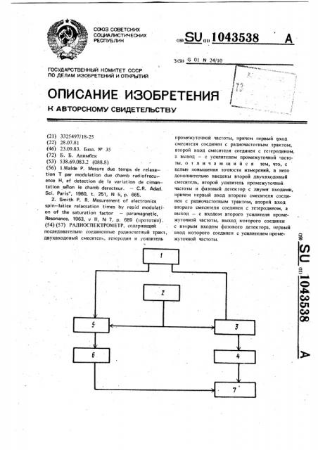 Радиоспектрометр (патент 1043538)