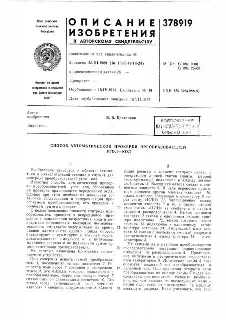 @сесоюзн*.я (патент 378919)
