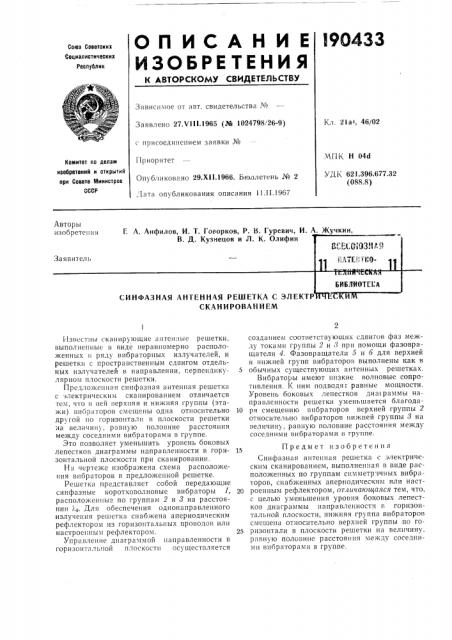 Сканированием (патент 190433)