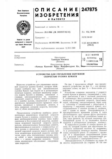 Патентно- ч ''^ тг,х!и1чтс!:дя ' библиотека (патент 247875)