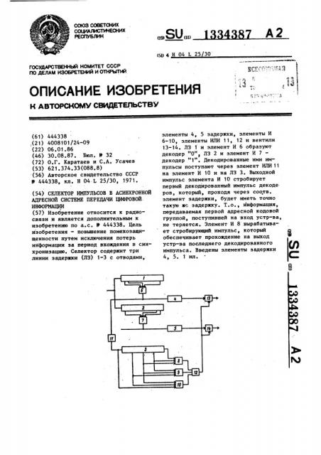 Селектор импульсов в асинхронной адресной системе передачи цифровой информации (патент 1334387)