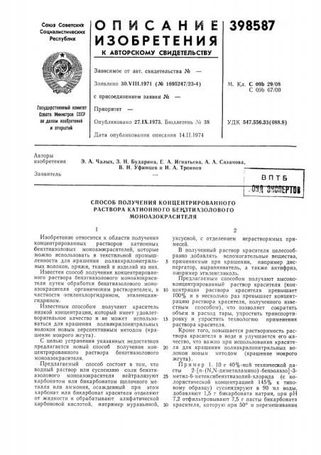 В птбi ишщ ijfiunbj'iub (патент 398587)