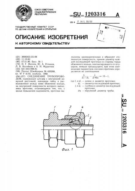 Соединение трубопроводов (патент 1203316)