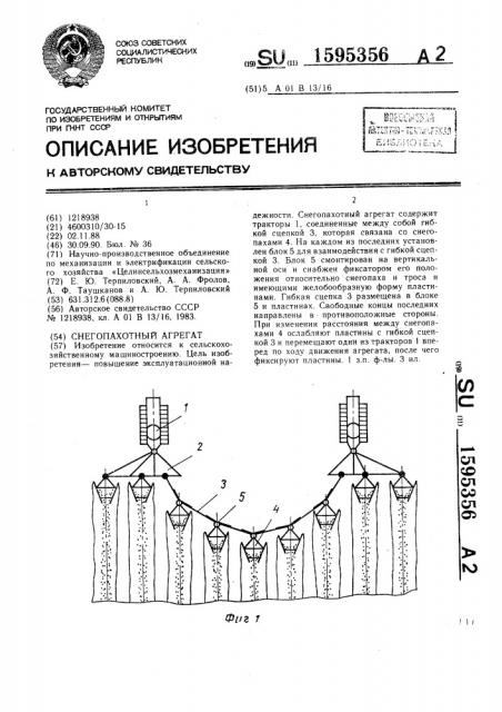 Снегопахотный агрегат (патент 1595356)