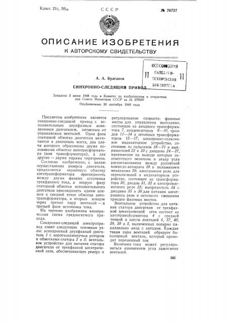 Синхронно-следящий привод (патент 76737)