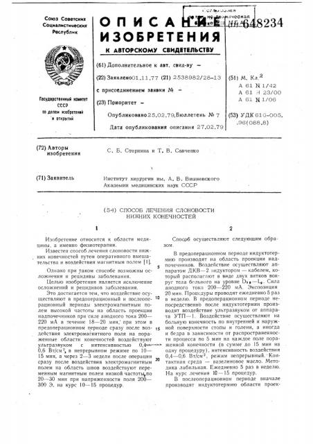Способ лечения слоновости нижних конечностей (патент 648234)