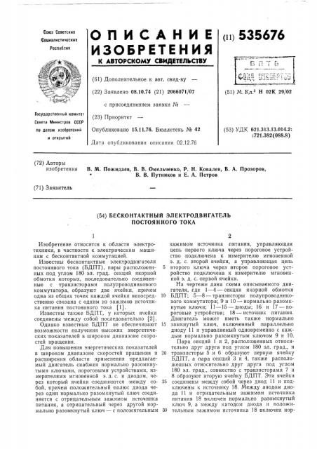 Бесконтактный электродвигатель постоянного тока (патент 535676)