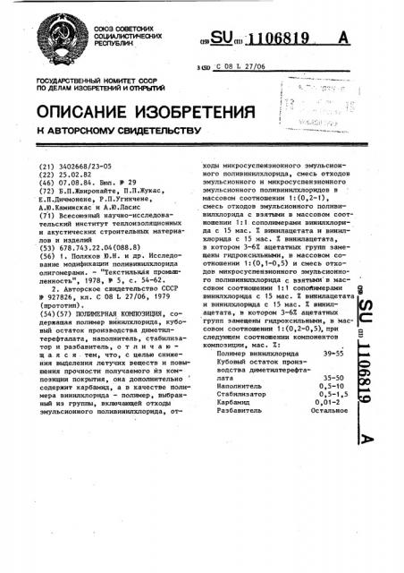 Полимерная композиция (патент 1106819)