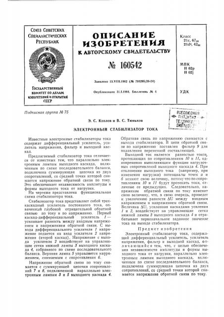 Патент ссср  160542 (патент 160542)