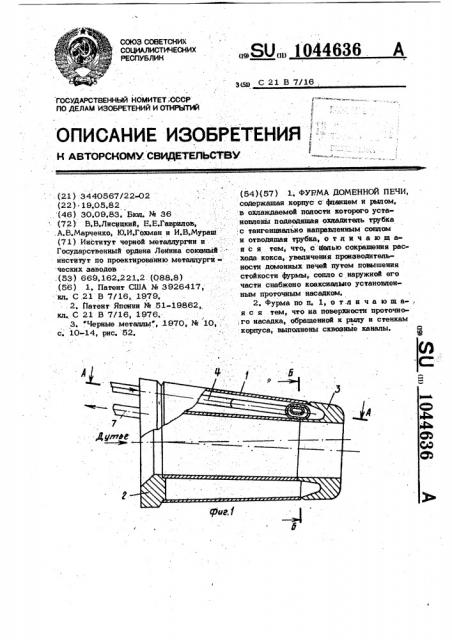 Фурма доменной печи (патент 1044636)