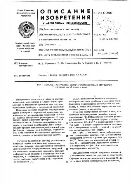 Способ получения полупроводниковых приборов с переменной емкостью (патент 510059)