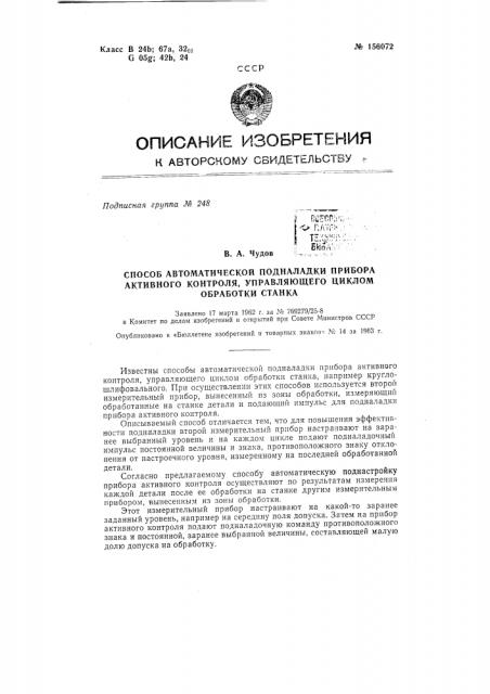 Патент ссср  156072 (патент 156072)