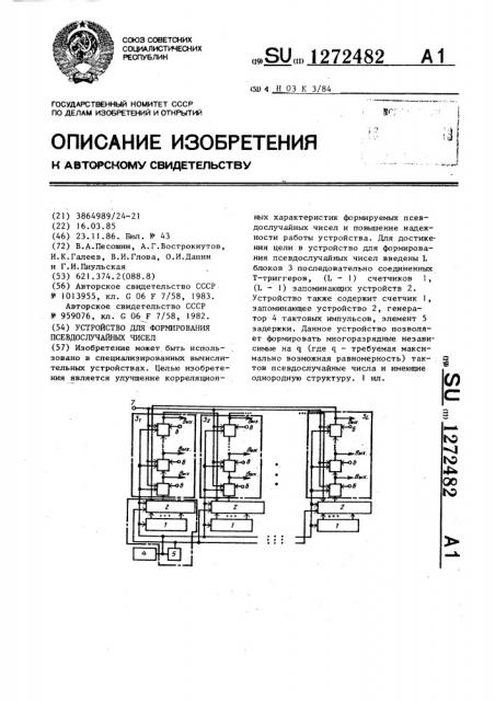 Устройство для формирования псевдослучайных чисел (патент 1272482)